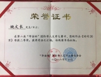 [图片新闻]忝获第二届华语杯世界华人文学大赛二等奖荣誉证书
