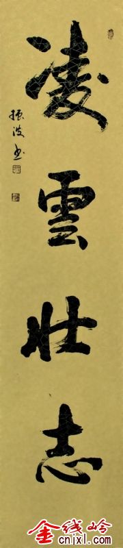 全国颜体书法大字展河北邢台开展